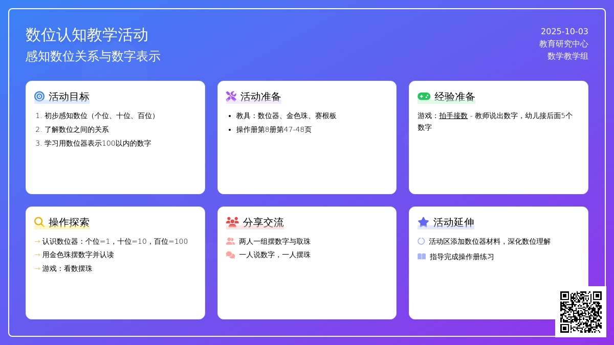 幼儿园《感知数位器》教学设计