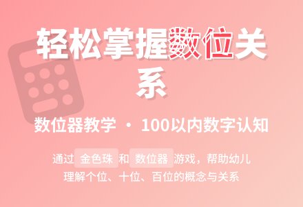 幼儿园《感知数位器》教学设计-幼师课件网