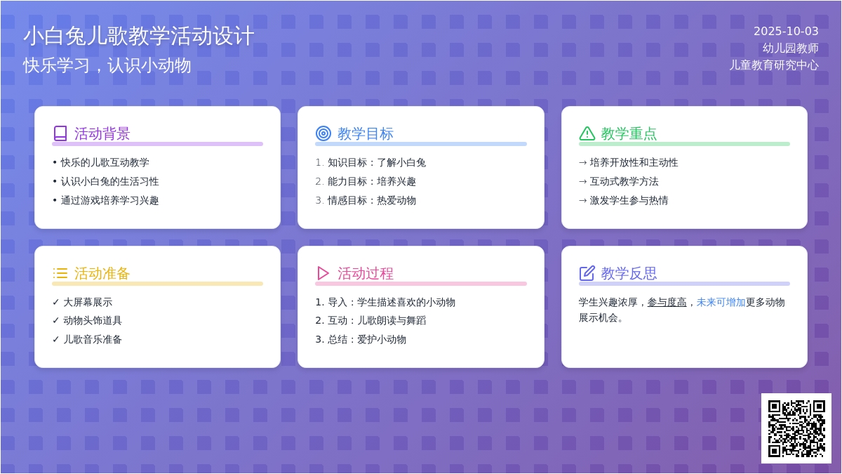 学前班儿歌《小白兔》教案与反思