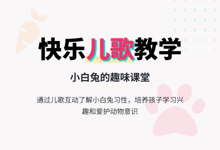 学前班儿歌《小白兔》教案与反思-幼师课件网