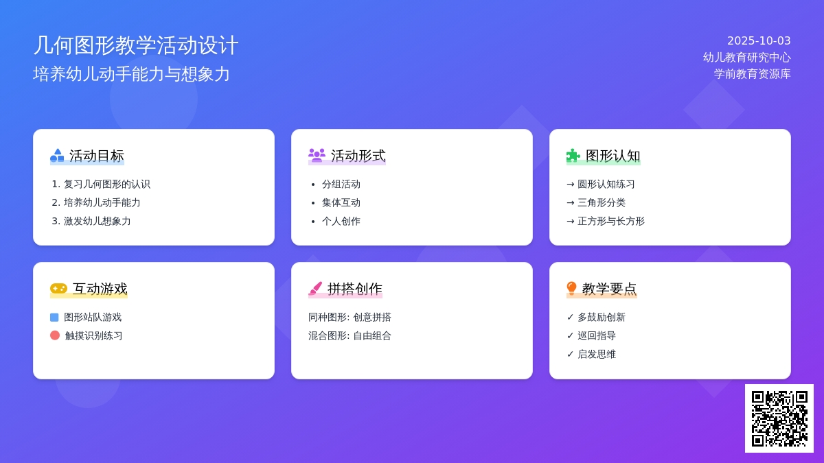 学前班数学教案：几何图形综合