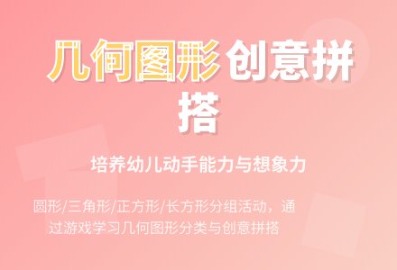 学前班数学教案：几何图形综合-幼师课件网