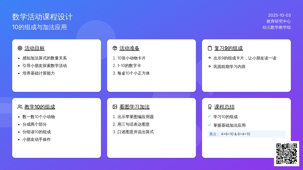 学前班数学教案：10的组成