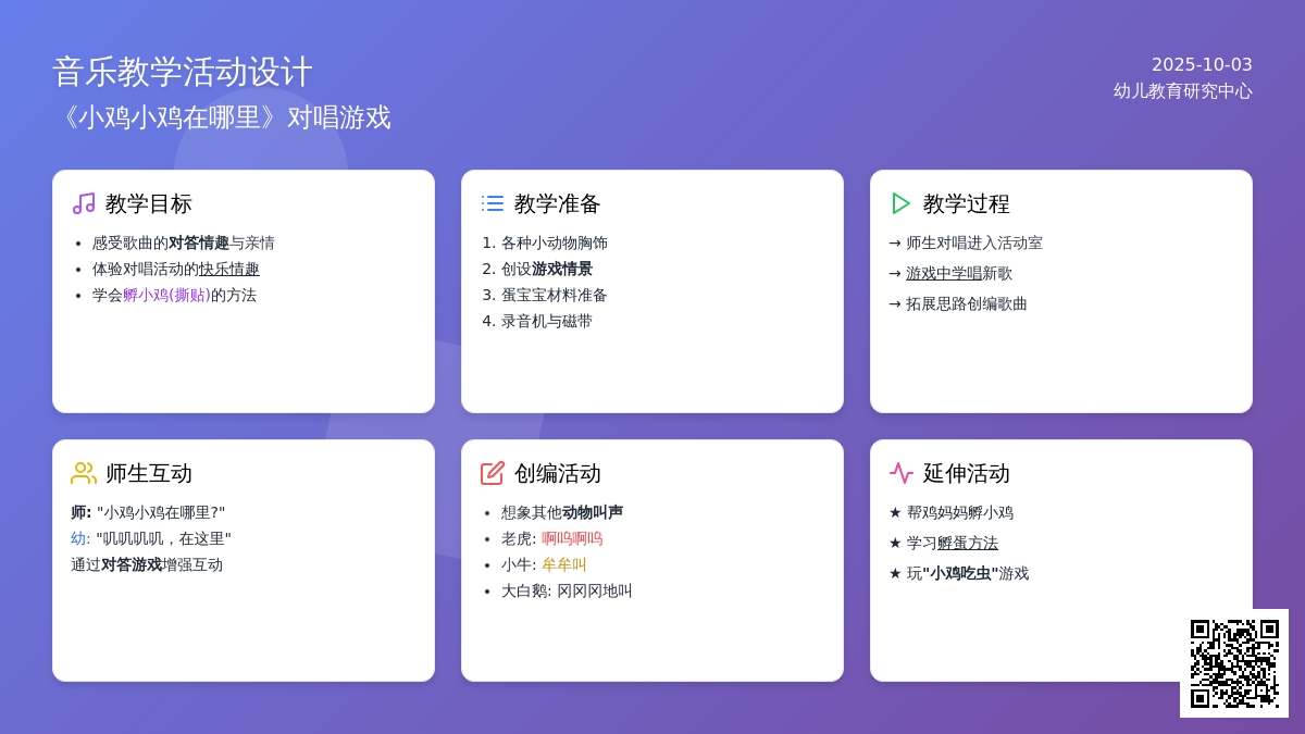 学前班音乐教案：《小鸡小鸡在哪里》