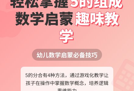 幼儿园学前班数学活动：学习5的组成-幼师课件网