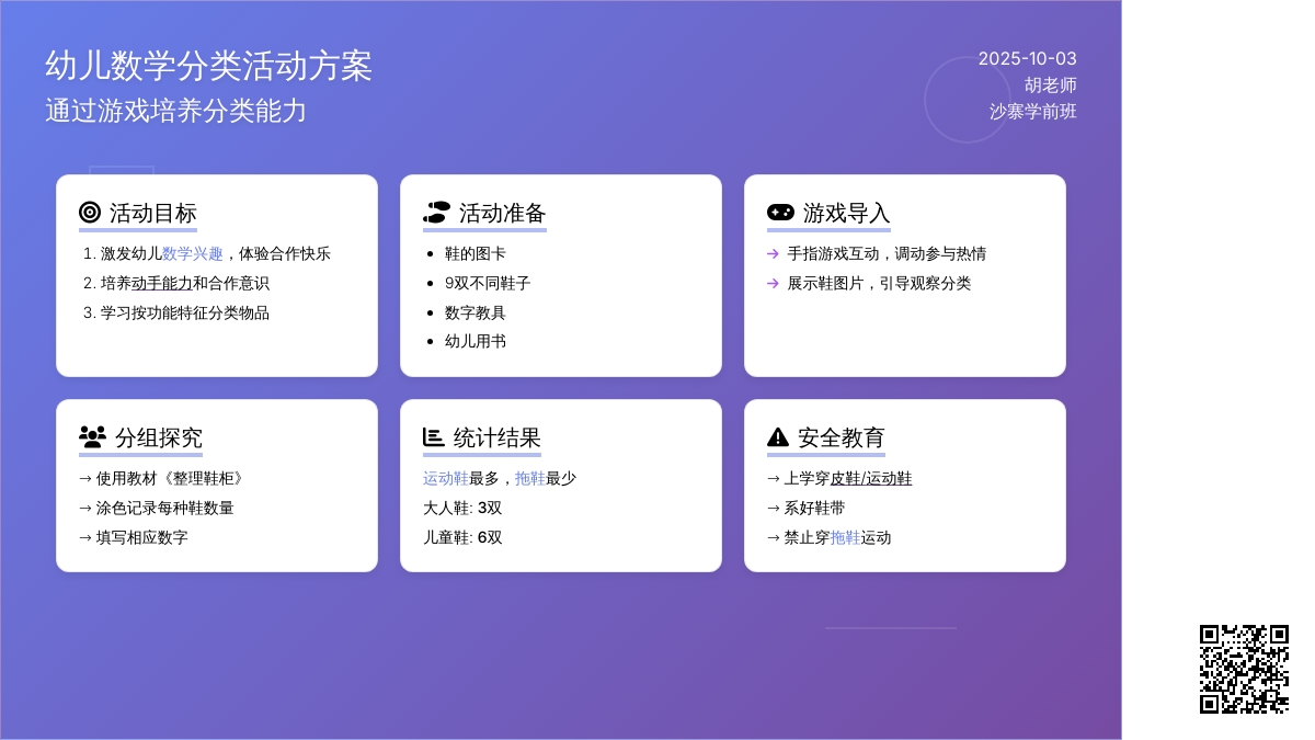 幼儿园学前班数学活动《整理鞋柜》教案
