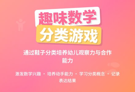 幼儿园学前班数学活动《整理鞋柜》教案-幼师课件网