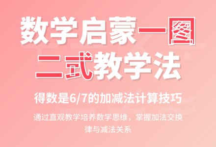 幼儿园学前班数学活动：复习6、7的加减法-幼师课件网