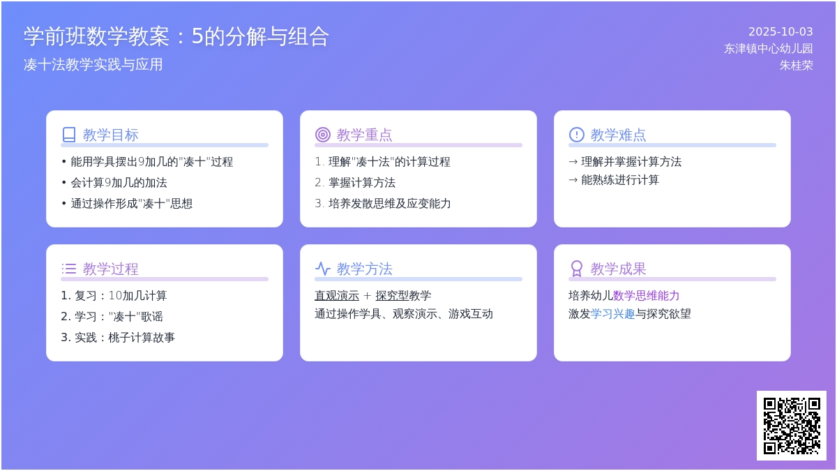 学前班数学教案：5的分解与组合