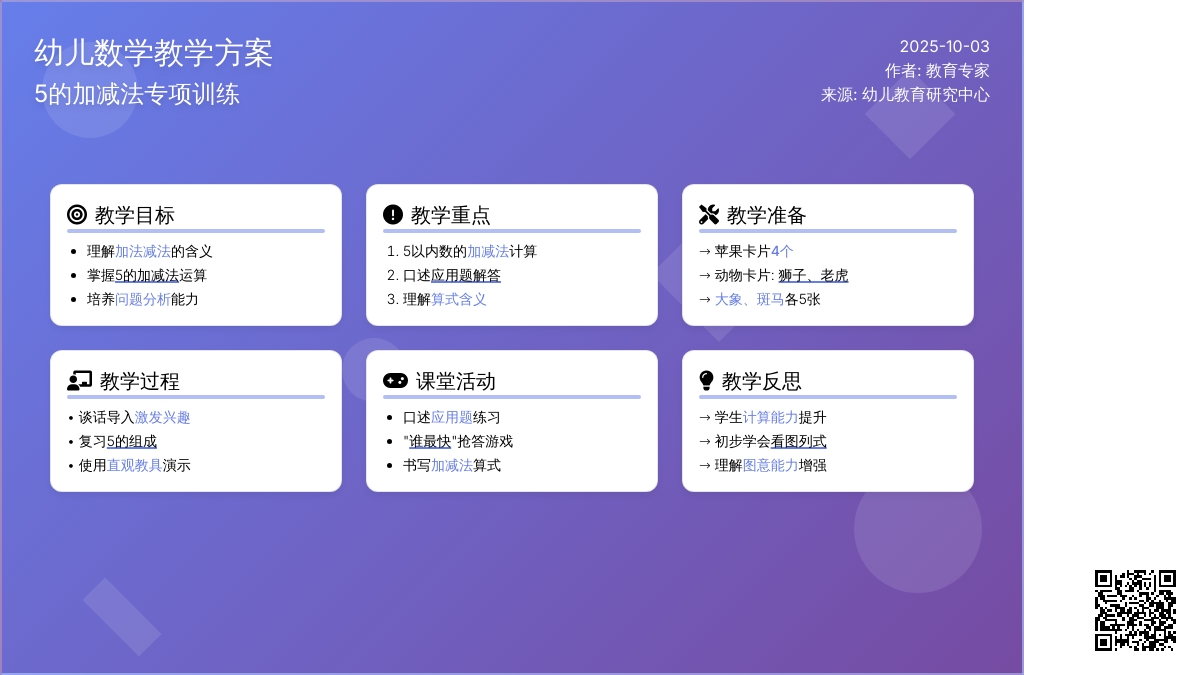 幼儿园学前班数学活动：5以内的加减法