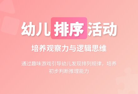 幼儿园学前班数学教案：按物体的特定规律排序-幼师课件网