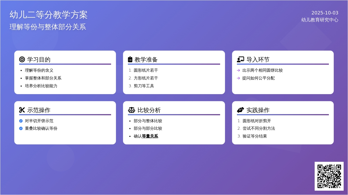 幼儿园学前班数学教案：学习两等份