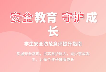 幼儿园学前班主题活动“安全教育”-幼师课件网