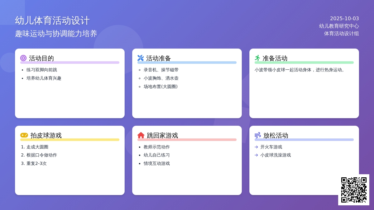 幼儿园学前班体育教案：小波的皮球