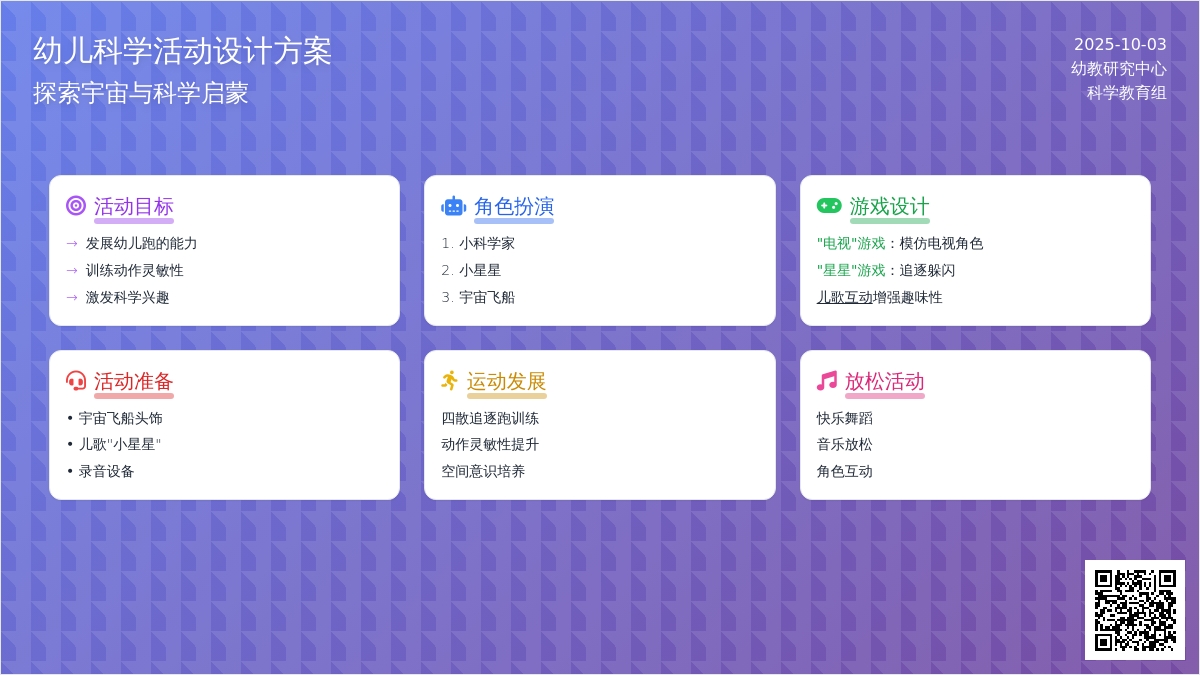 学前班体育教案：我和星星交朋友