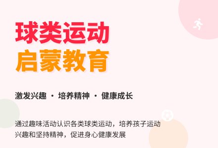 幼儿园学前班体育教案：认识球类运动-幼师课件网