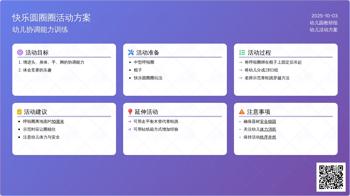 幼儿园学前班体育教案：快乐圆圈圈
