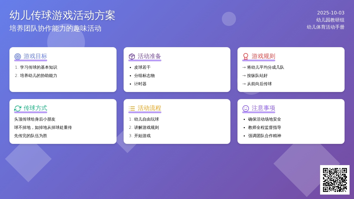 学前班体育游戏《传球》