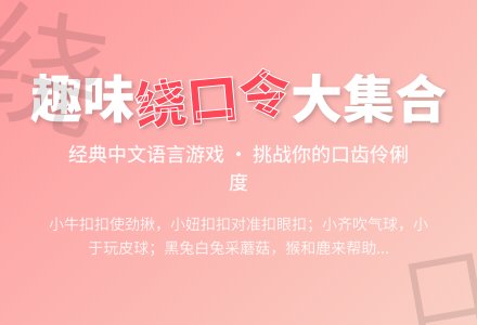 学前班绕口令-幼师课件网