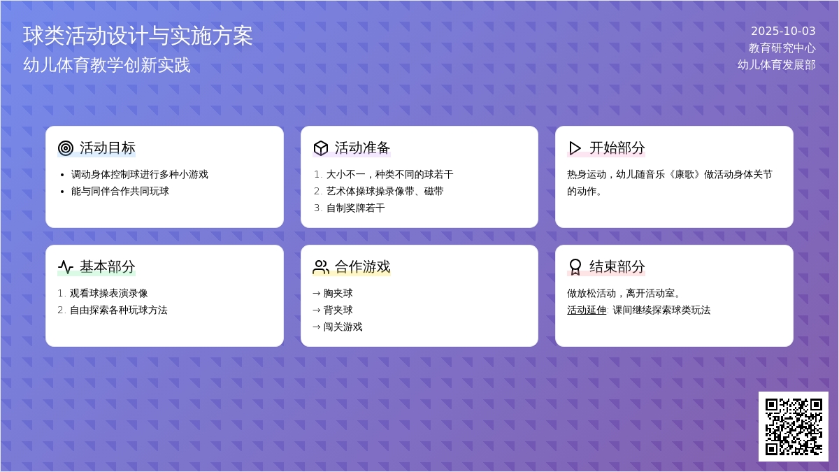 学前班班体育教案：调皮的球
