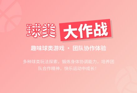 学前班班体育教案：调皮的球-幼师课件网