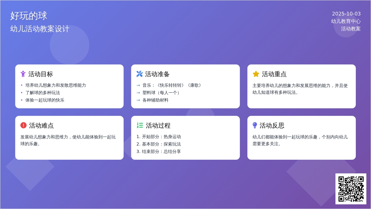 小班优秀活动教案:好玩的球