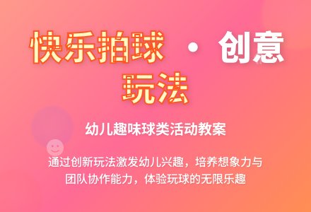 小班优秀活动教案:好玩的球-幼师课件网