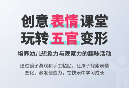 幼儿园小班教案:表情-幼师课件网