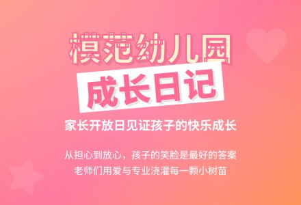 参加模范幼儿园小二班开放日观后感-幼师课件网