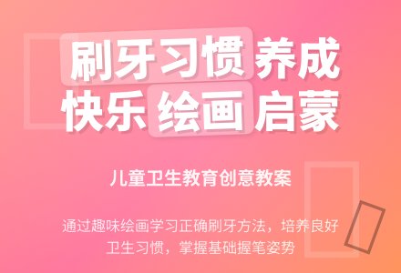 小班优秀教案：天天刷牙好-幼师课件网