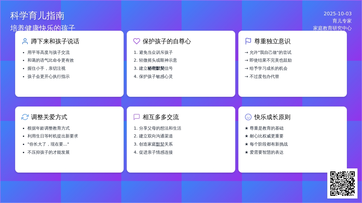 幼儿园小班育儿知识