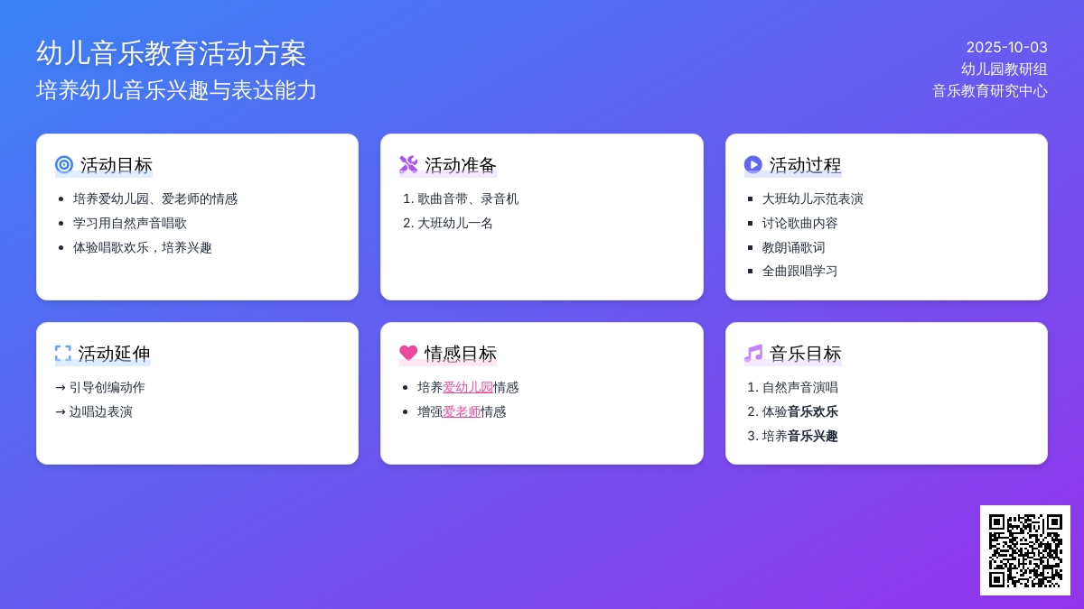 幼儿园小班开学初期歌曲教案：我上幼儿园