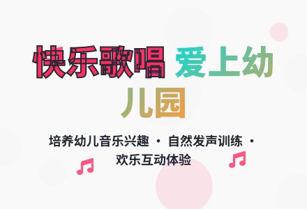 幼儿园小班开学初期歌曲教案：我上幼儿园-幼师课件网