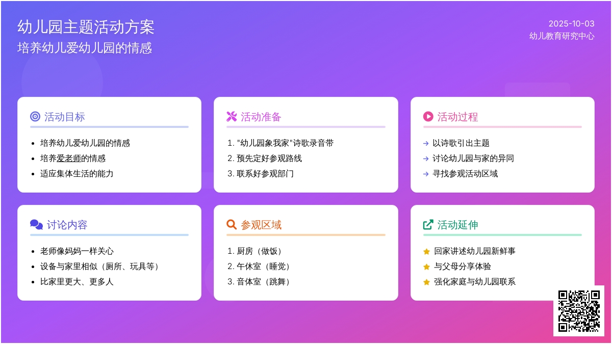 幼儿园小班开学初期活动方案：幼儿园象我家