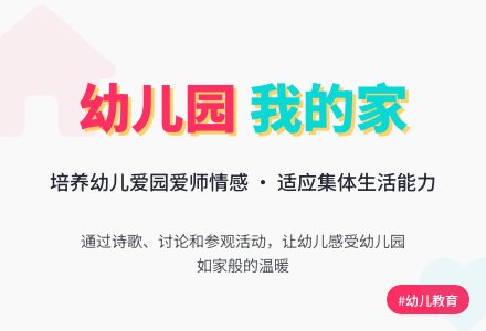 幼儿园小班开学初期活动方案：幼儿园象我家-幼师课件网