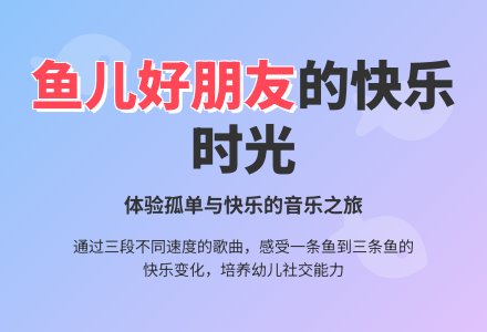 幼儿园小班教案《鱼儿好朋友》-幼师课件网