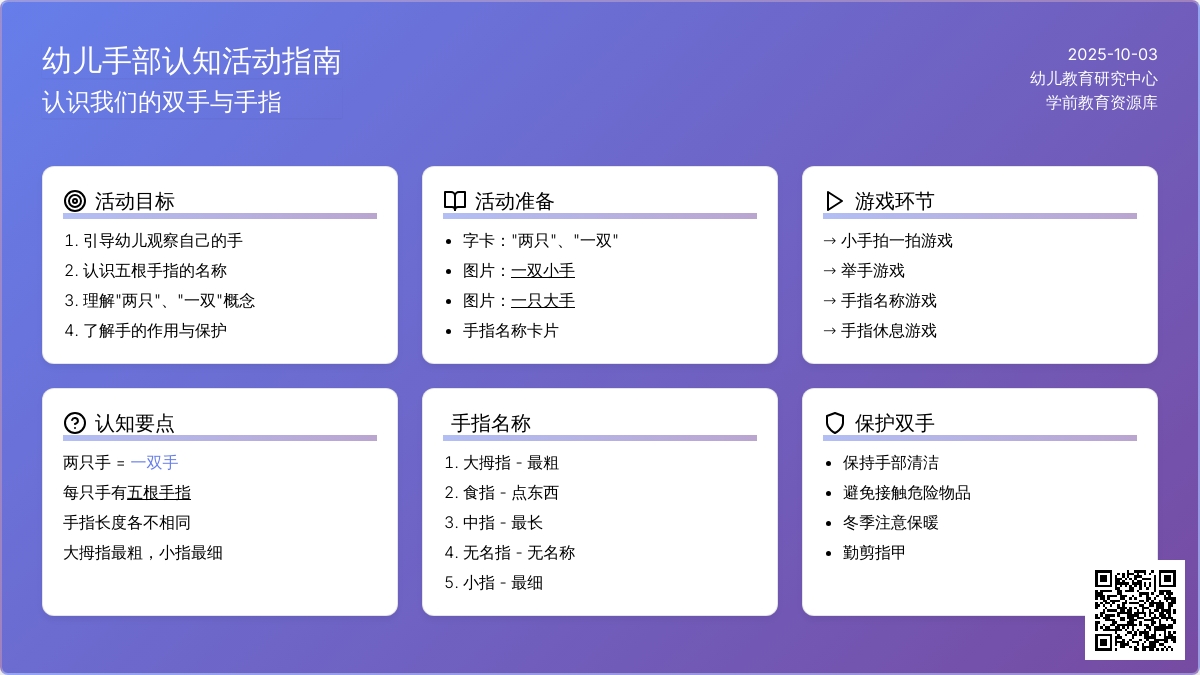 幼儿园〈小手〉教案