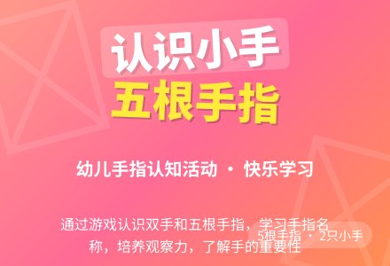 幼儿园〈小手〉教案-幼师课件网