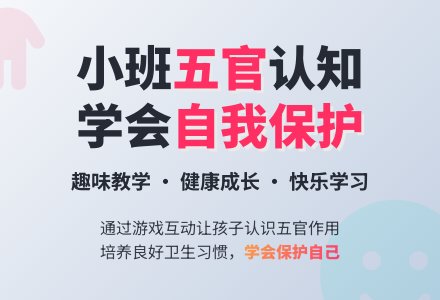 幼儿园小班教案：五官-幼师课件网
