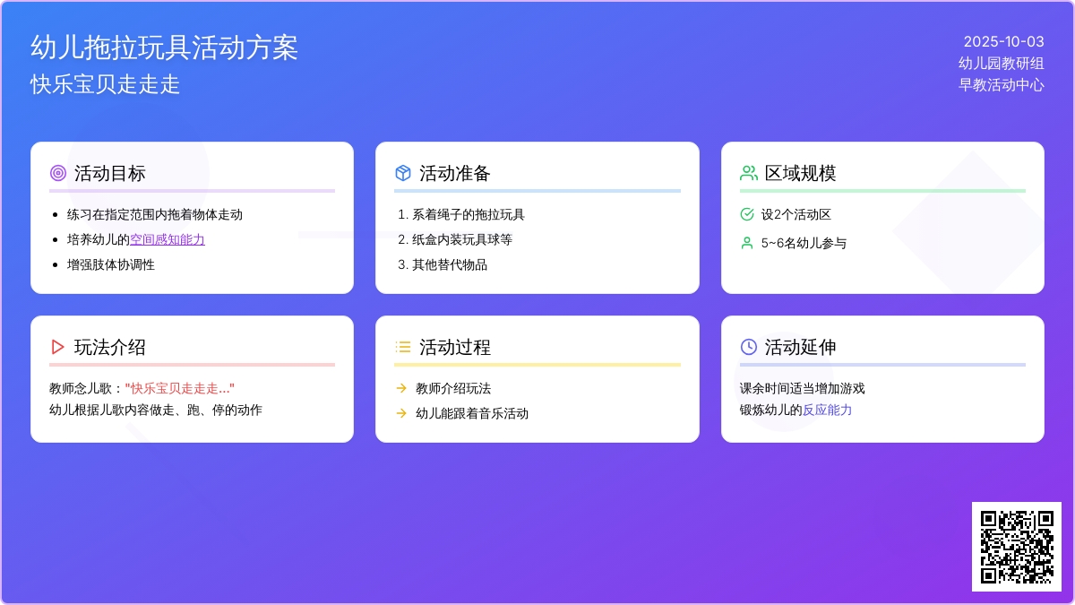 幼儿园小班教案《我走你也走》