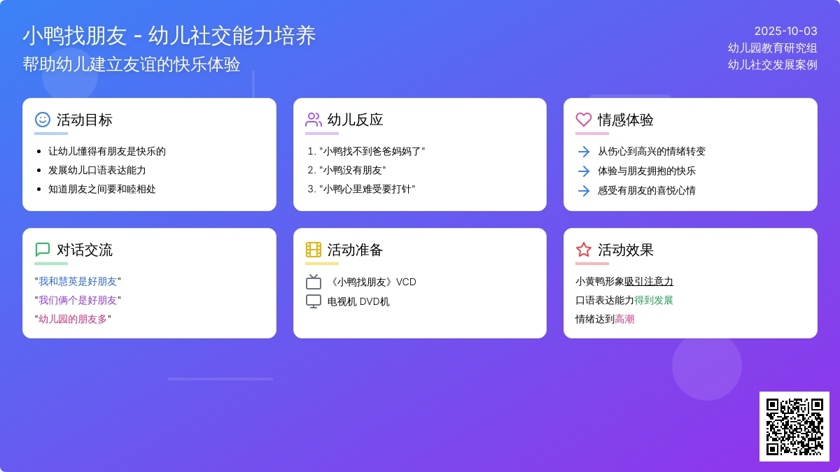 幼儿园教案 小鸭找朋友 (含课件)