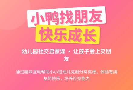 幼儿园教案 小鸭找朋友 (含课件)-幼师课件网