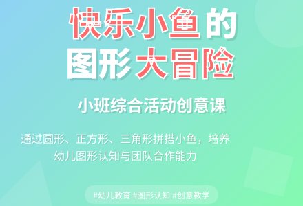 幼儿园小班综合《快乐的小鱼》-幼师课件网