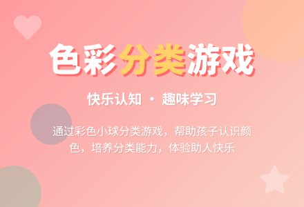 幼儿园小班教案：送彩球孩子回家-幼师课件网