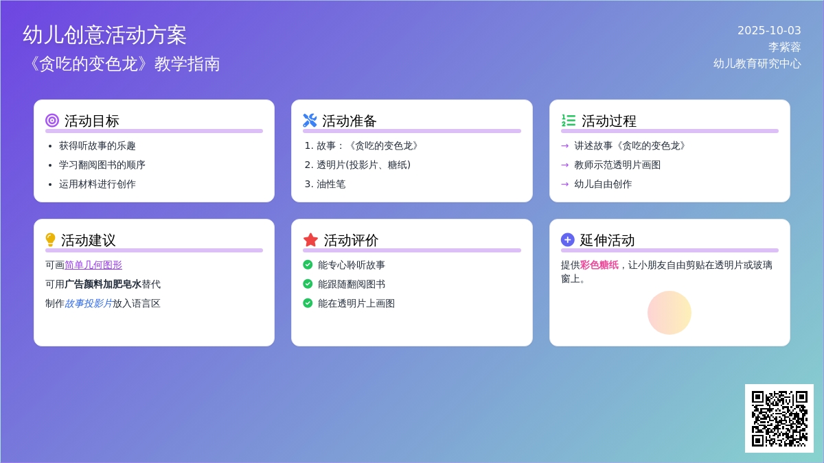 贪吃的变色龙 (含课件)