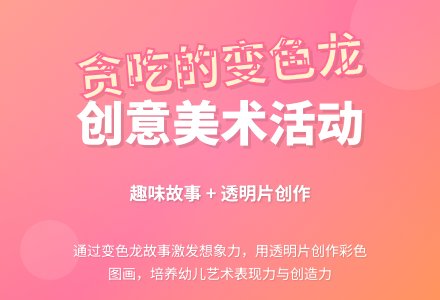 贪吃的变色龙 (含课件)-幼师课件网