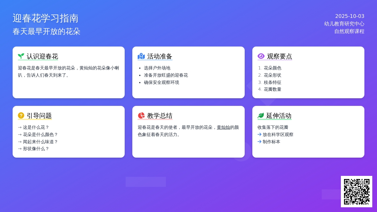 迎春花儿开