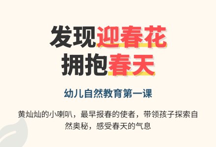 迎春花儿开-幼师课件网