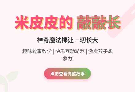 幼儿园教案 米皮皮的敲敲长 (含课件)-幼师课件网