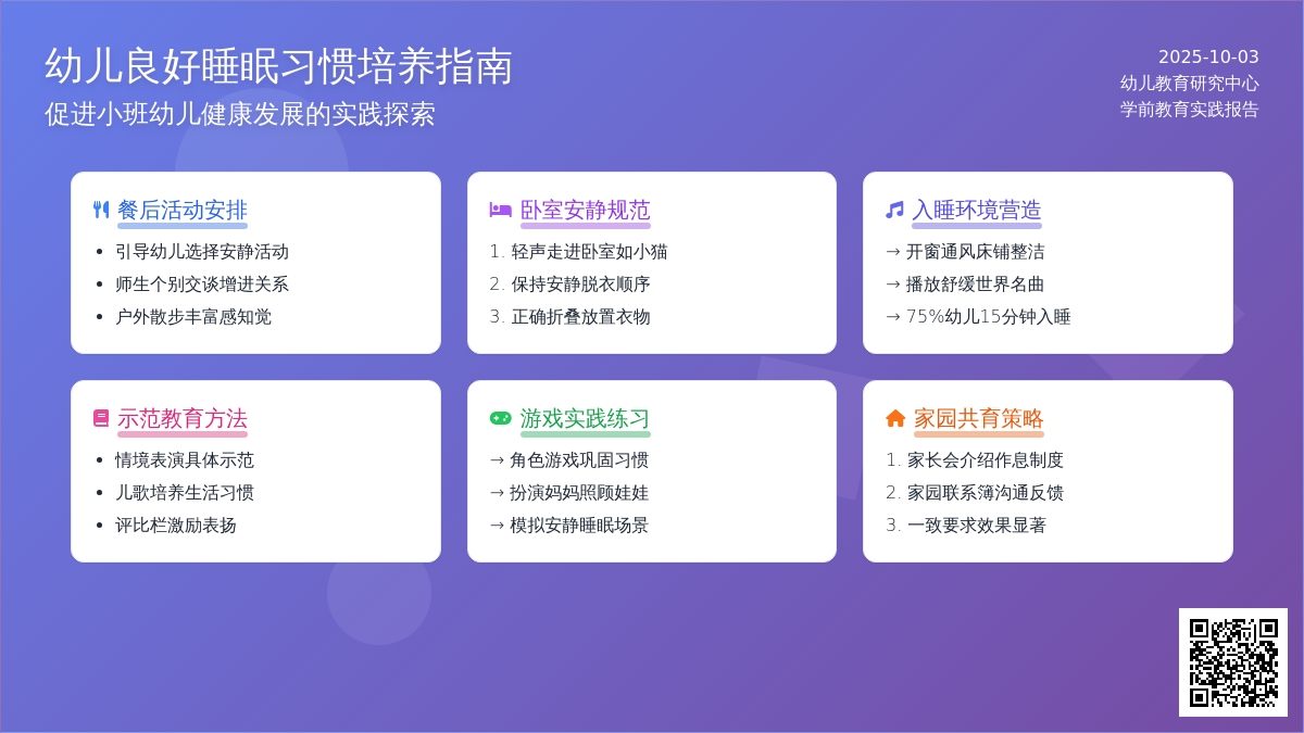 培养幼儿园小班幼儿良好睡眠习惯！